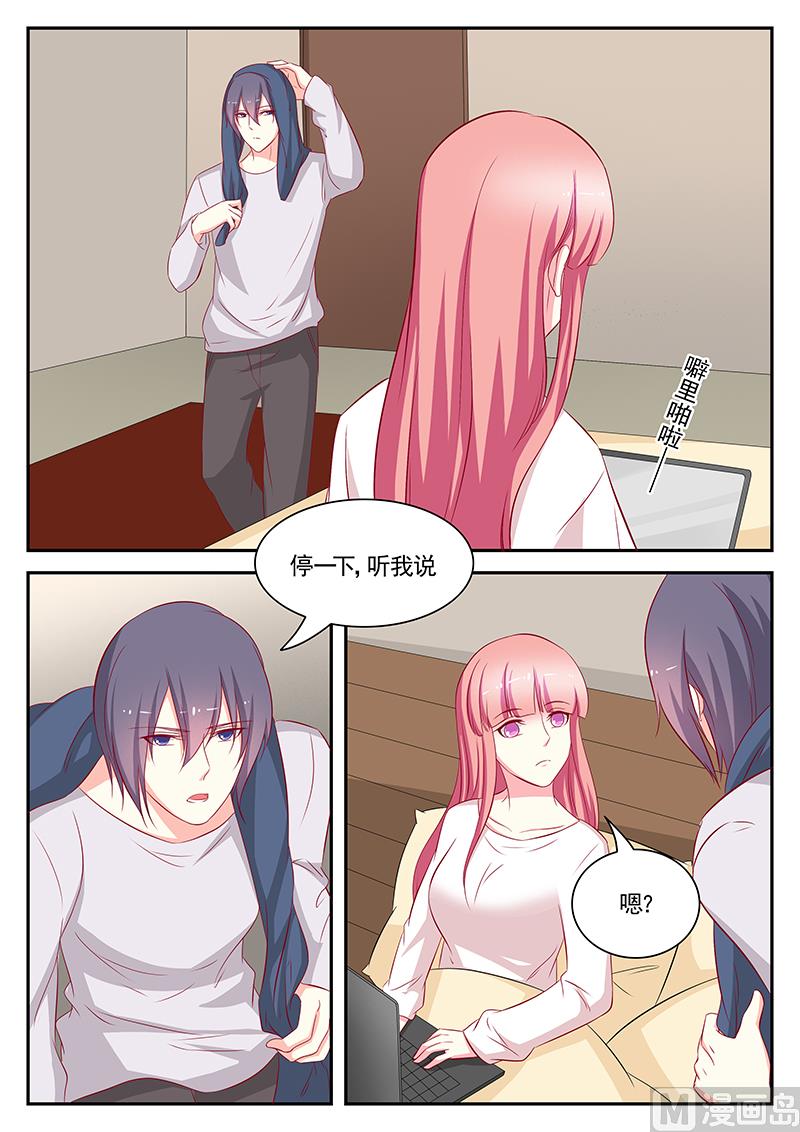 《闪婚娇妻休想逃》第101话 第2页