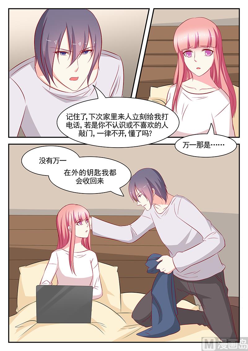 《闪婚娇妻休想逃》第101话 第3页