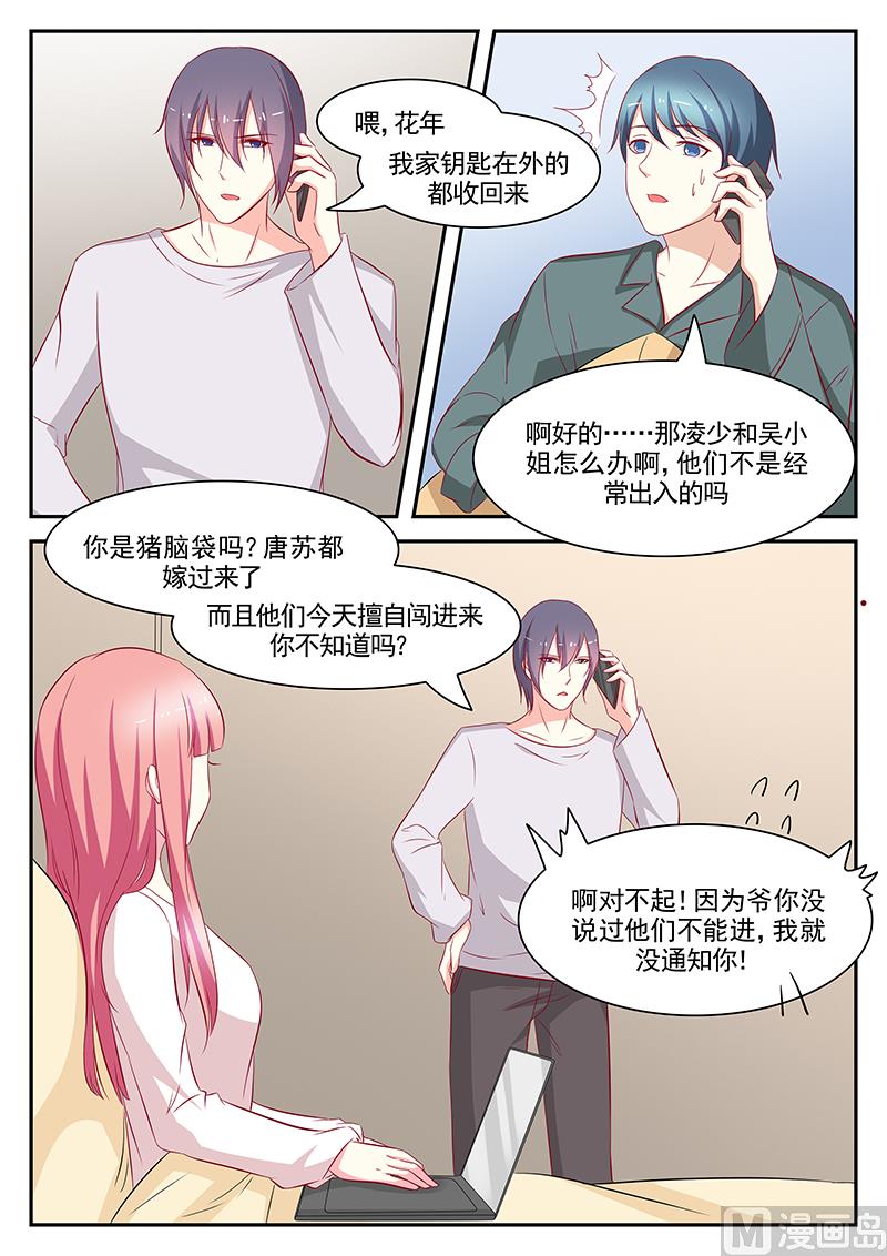 《闪婚娇妻休想逃》第101话 第4页
