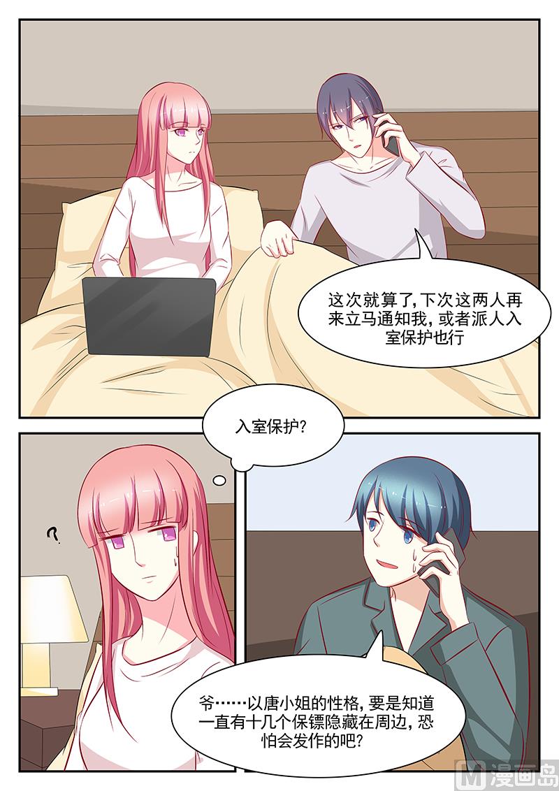 《闪婚娇妻休想逃》第101话 第5页