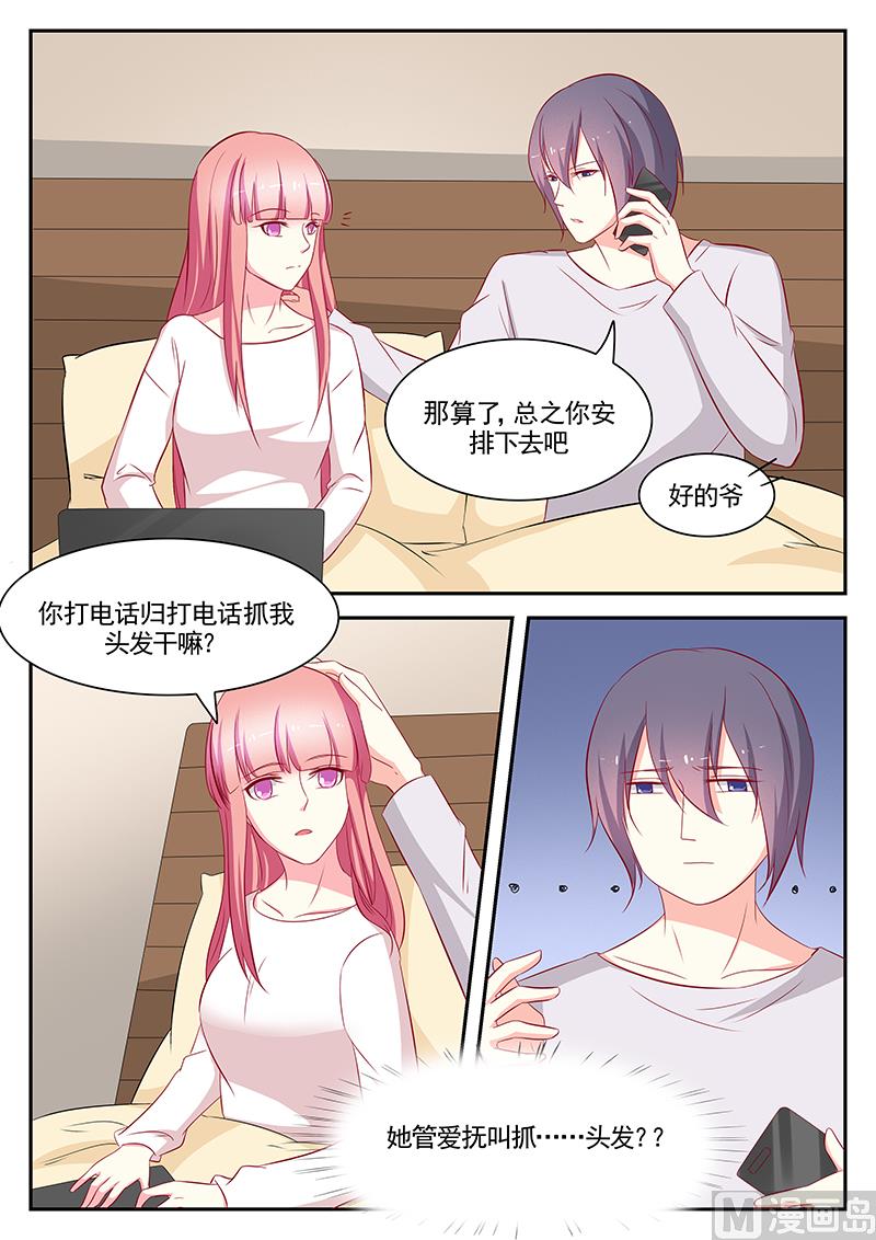 《闪婚娇妻休想逃》第101话 第6页