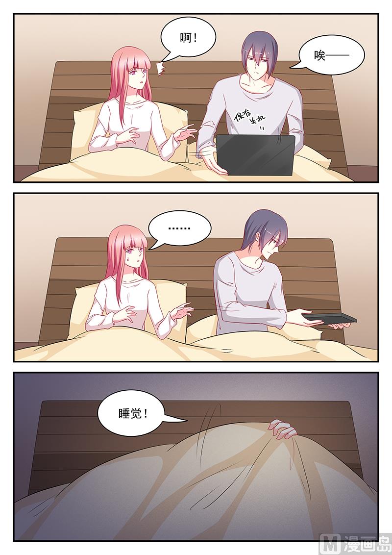 《闪婚娇妻休想逃》第101话 第7页