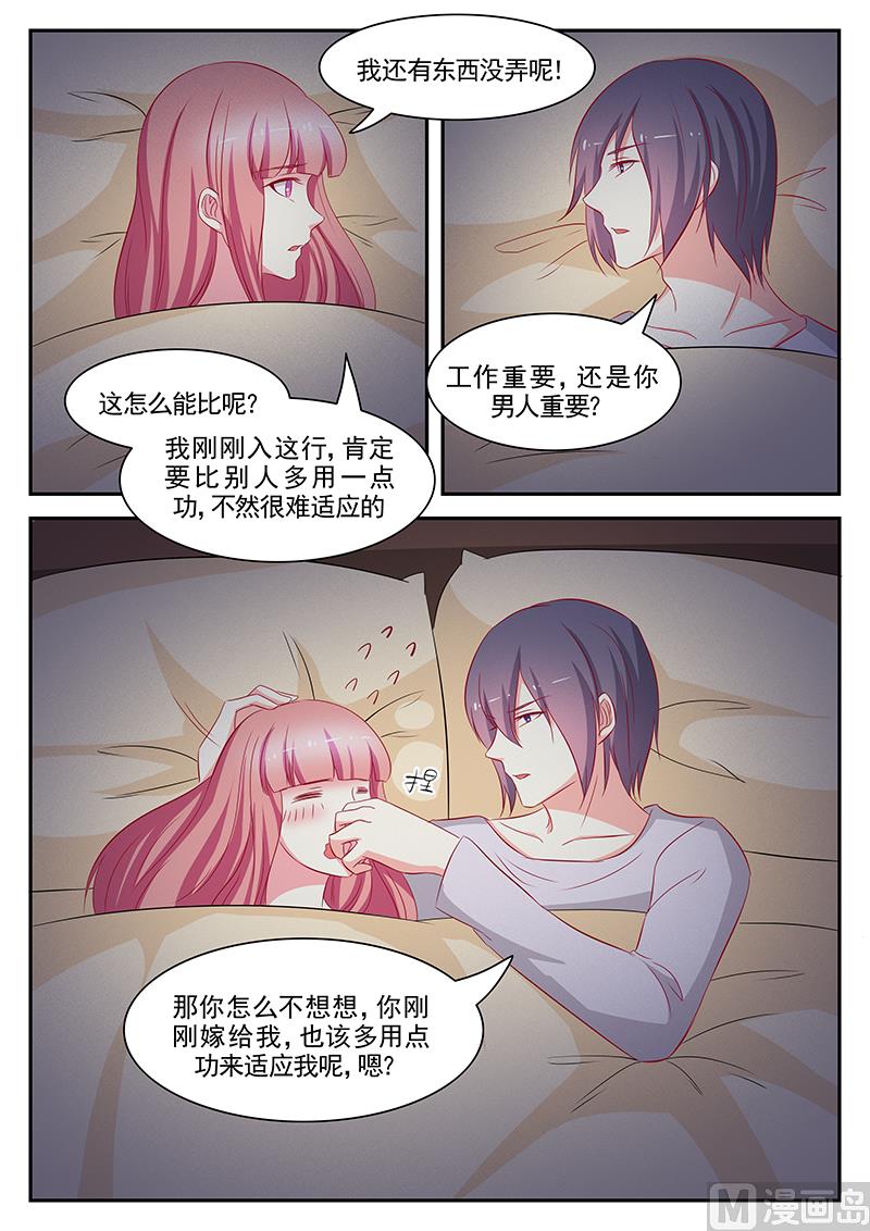 《闪婚娇妻休想逃》第101话 第8页