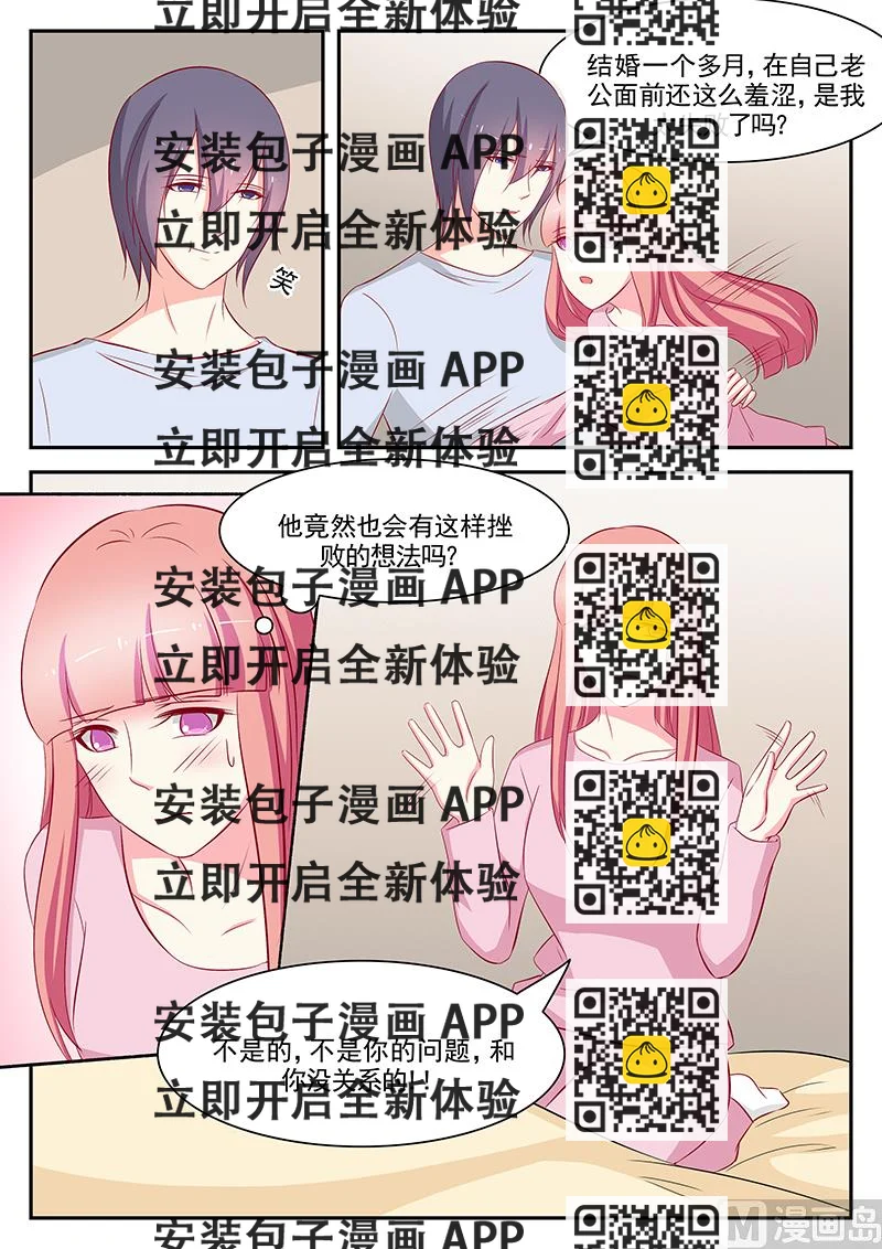 《闪婚娇妻休想逃》第104话 第2页