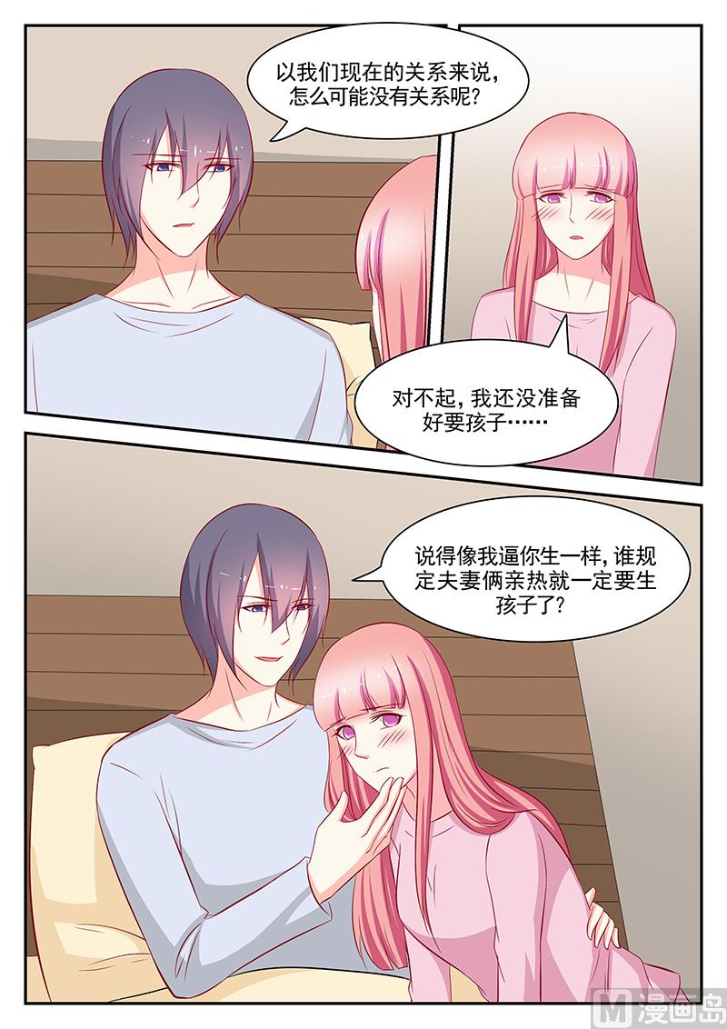 《闪婚娇妻休想逃》第104话 第3页