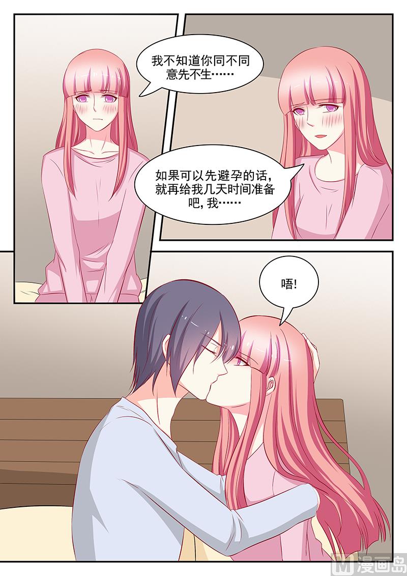 《闪婚娇妻休想逃》第104话 第4页