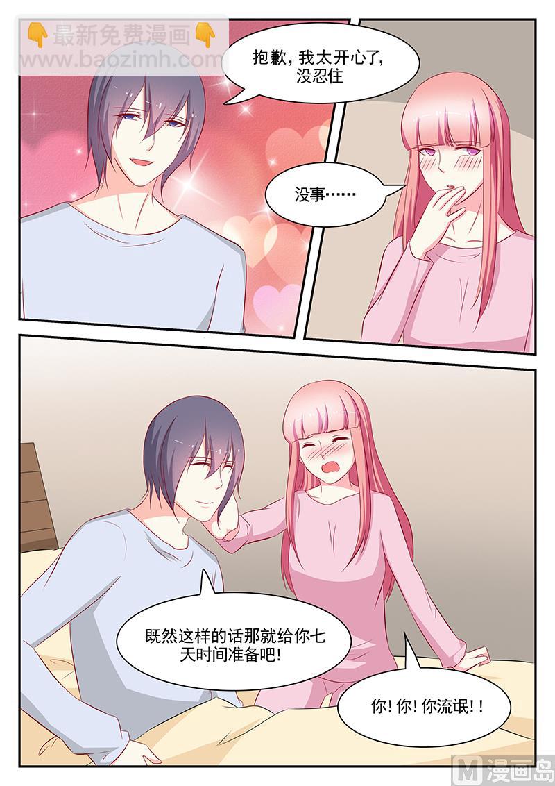 《闪婚娇妻休想逃》第104话 第5页