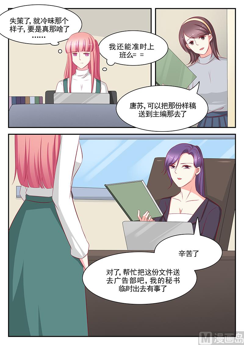 《闪婚娇妻休想逃》第104话 第6页