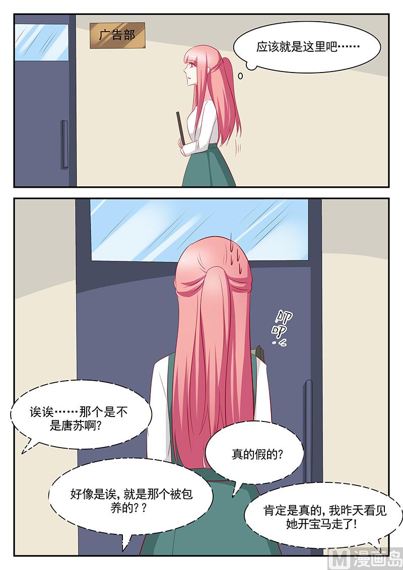 《闪婚娇妻休想逃》第104话 第7页