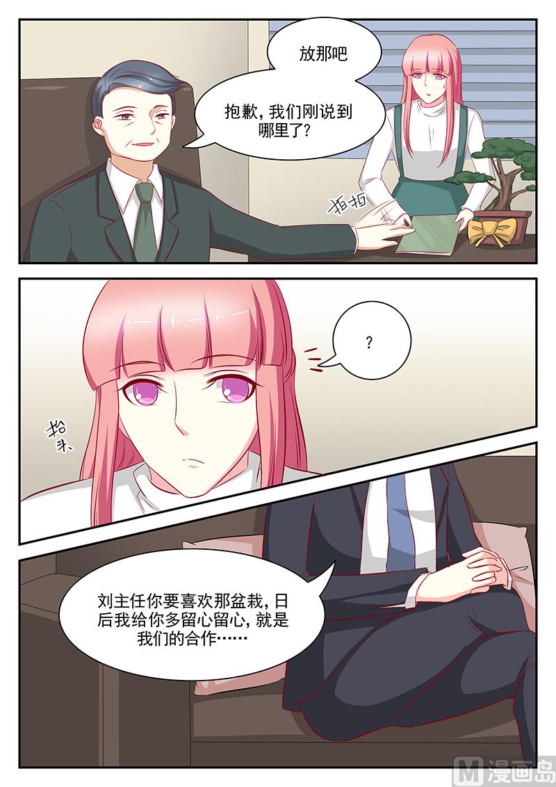 《闪婚娇妻休想逃》第104话 第8页