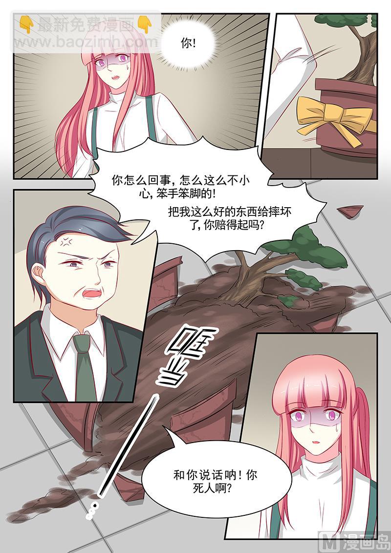 《闪婚娇妻休想逃》第104话 第9页