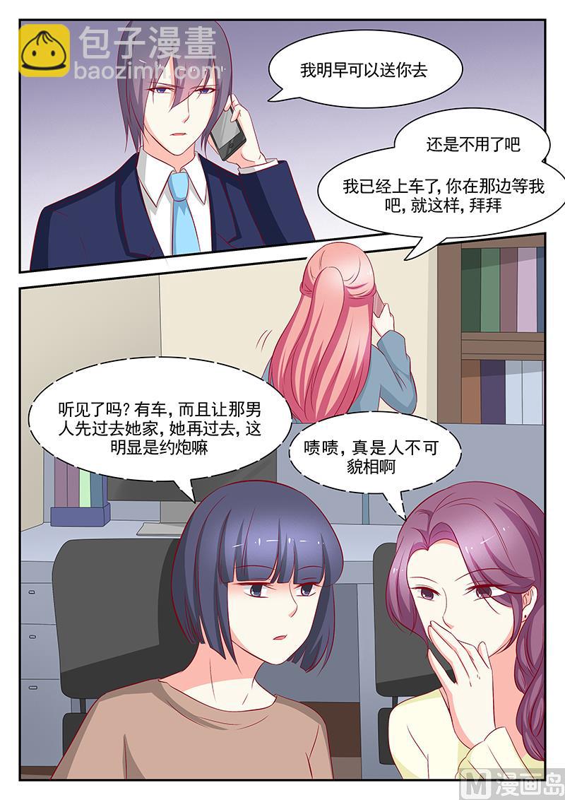 《闪婚娇妻休想逃》第103话 第2页