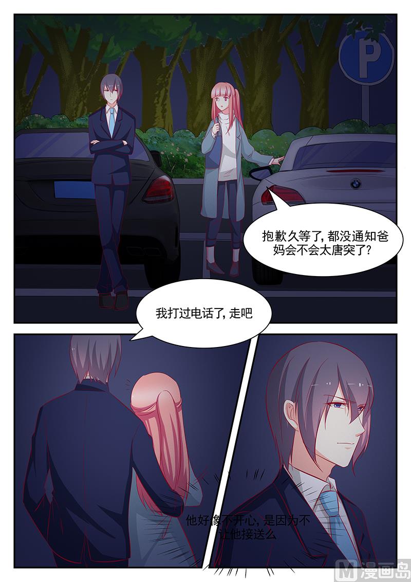 《闪婚娇妻休想逃》第103话 第3页