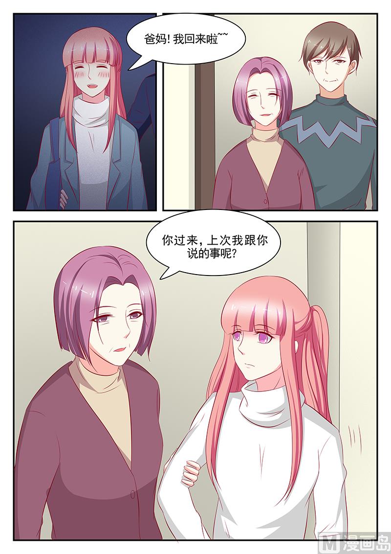 《闪婚娇妻休想逃》第103话 第4页