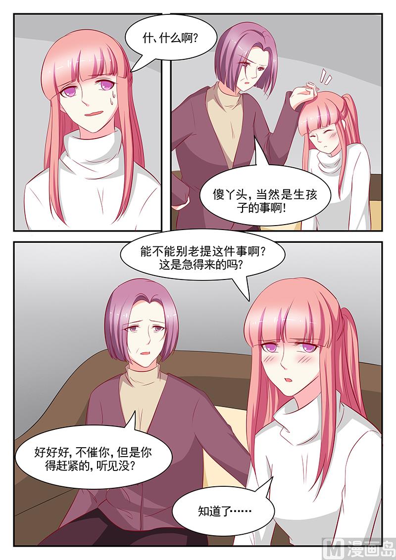 《闪婚娇妻休想逃》第103话 第5页