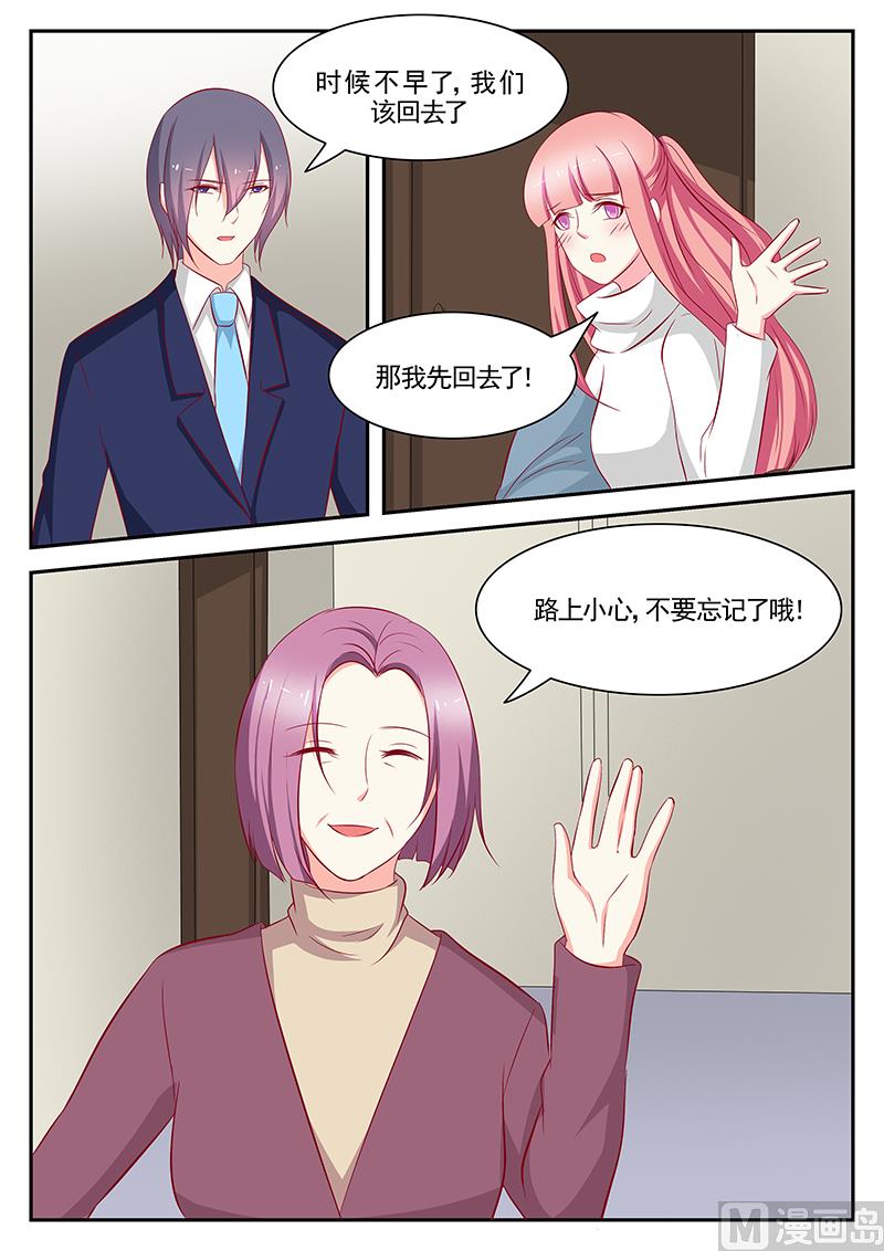 《闪婚娇妻休想逃》第103话 第6页