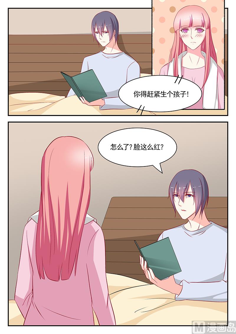 《闪婚娇妻休想逃》第103话 第7页