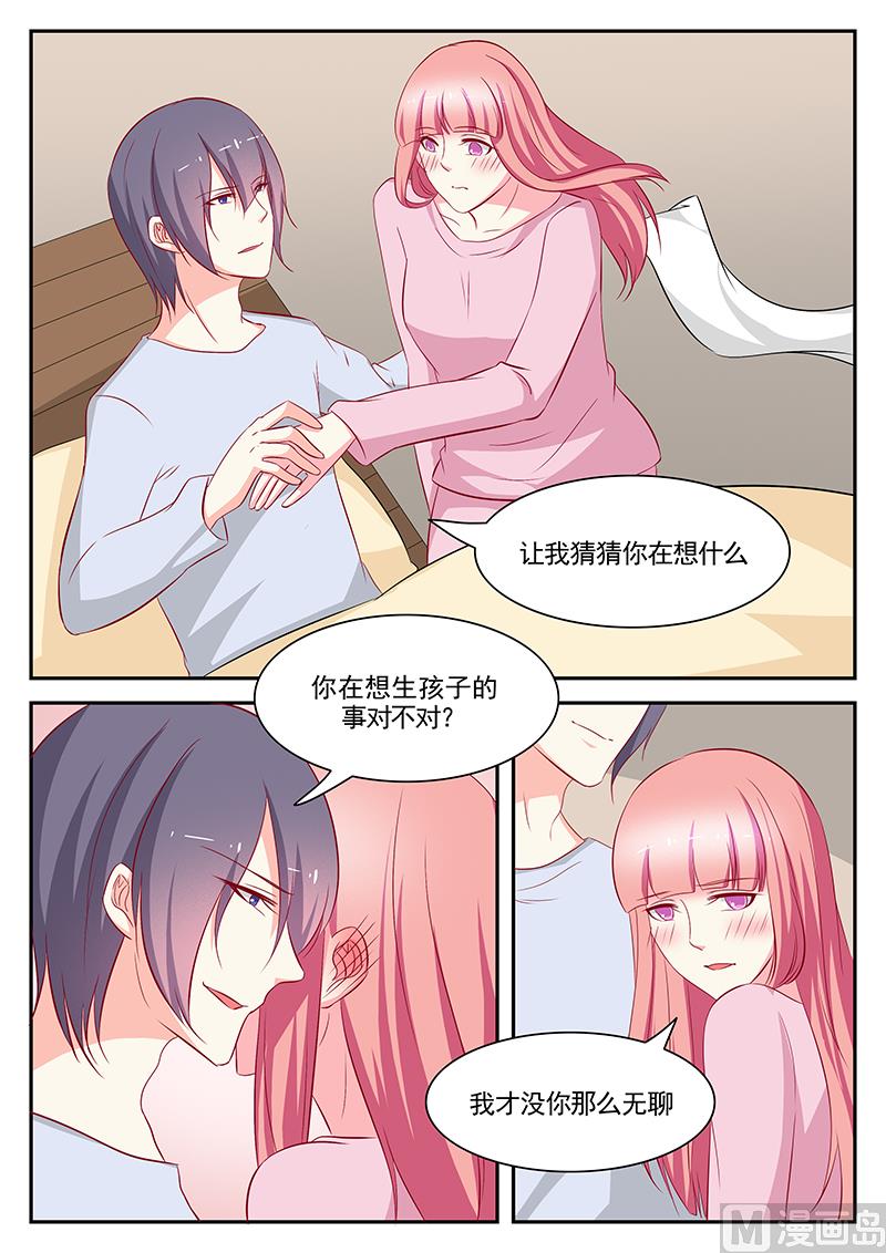 《闪婚娇妻休想逃》第103话 第8页