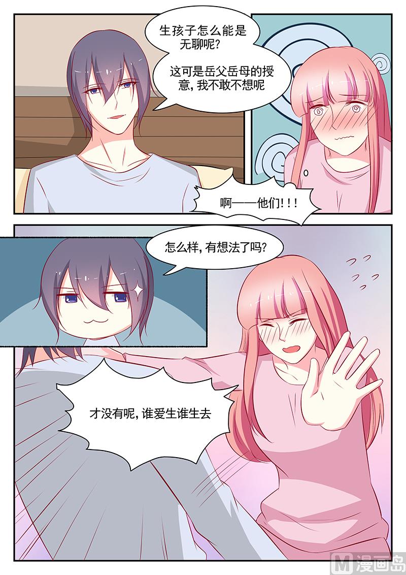 《闪婚娇妻休想逃》第103话 第9页