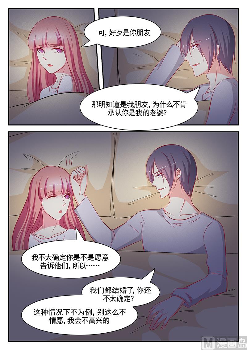 《闪婚娇妻休想逃》第102话 第3页
