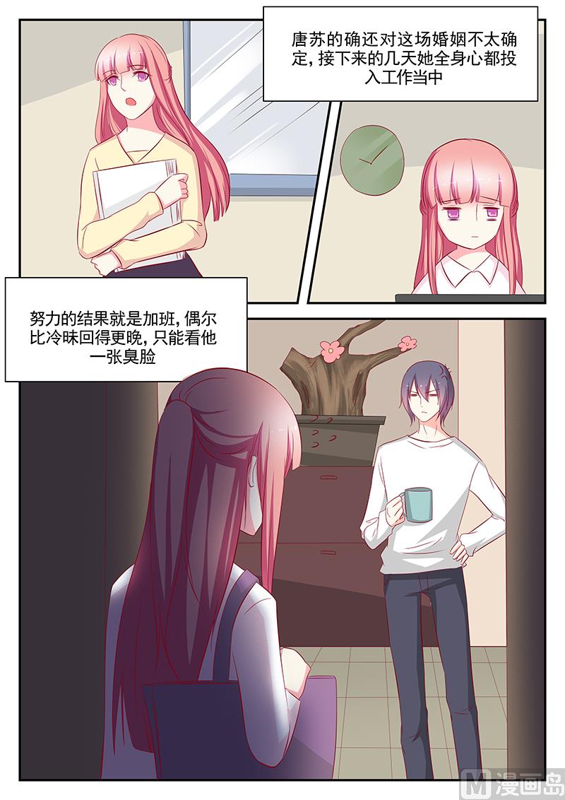 《闪婚娇妻休想逃》第102话 第4页
