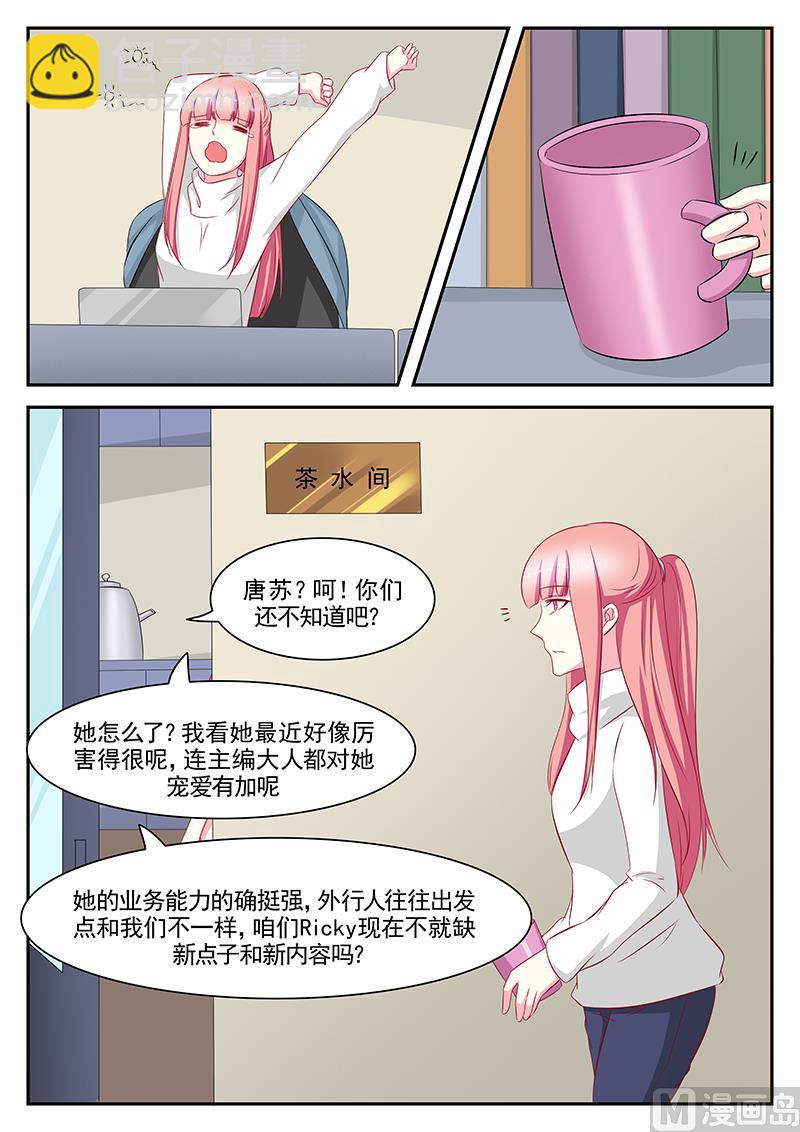 《闪婚娇妻休想逃》第102话 第5页