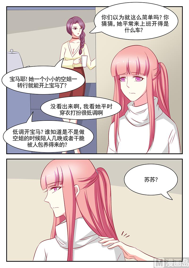 《闪婚娇妻休想逃》第102话 第6页