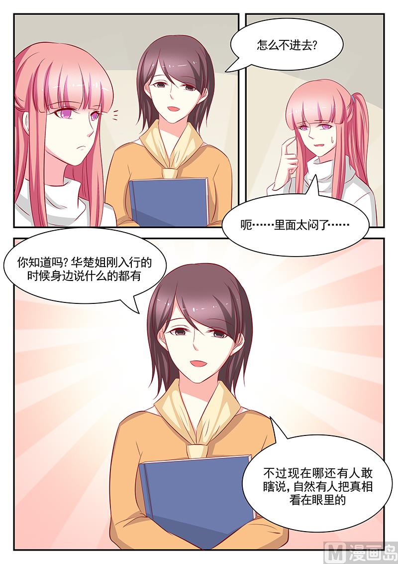 《闪婚娇妻休想逃》第102话 第7页