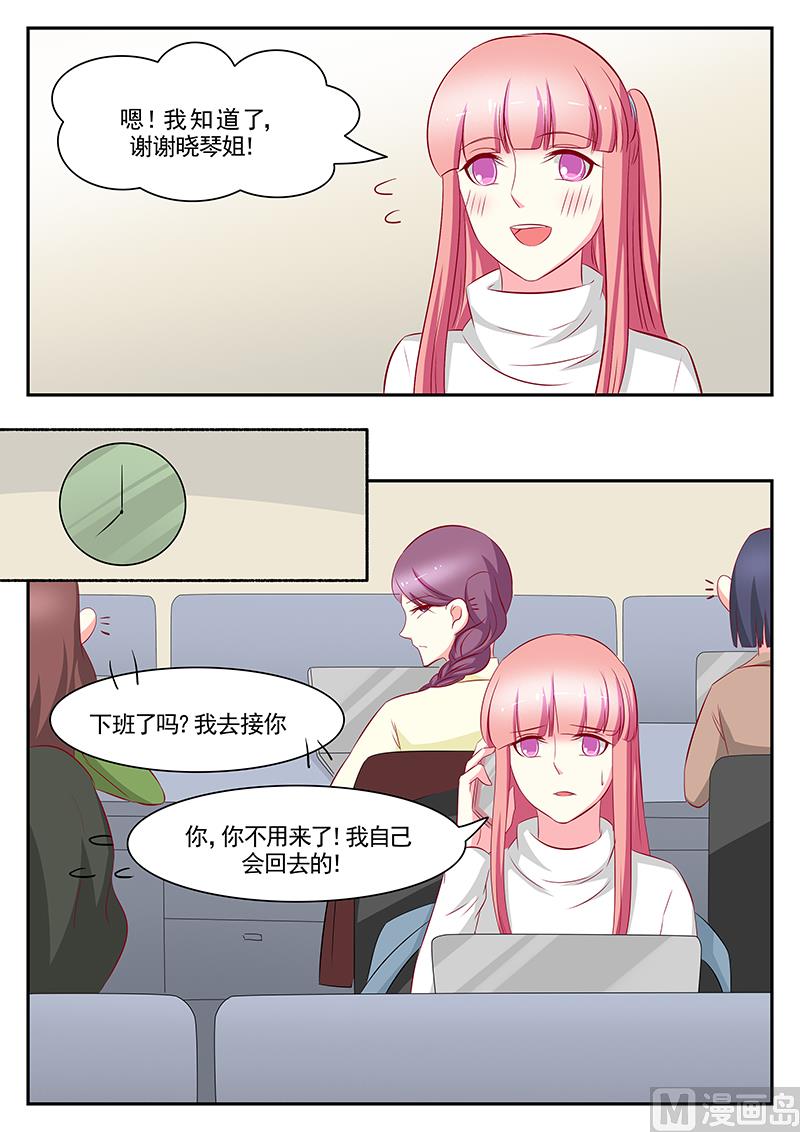 《闪婚娇妻休想逃》第102话 第8页
