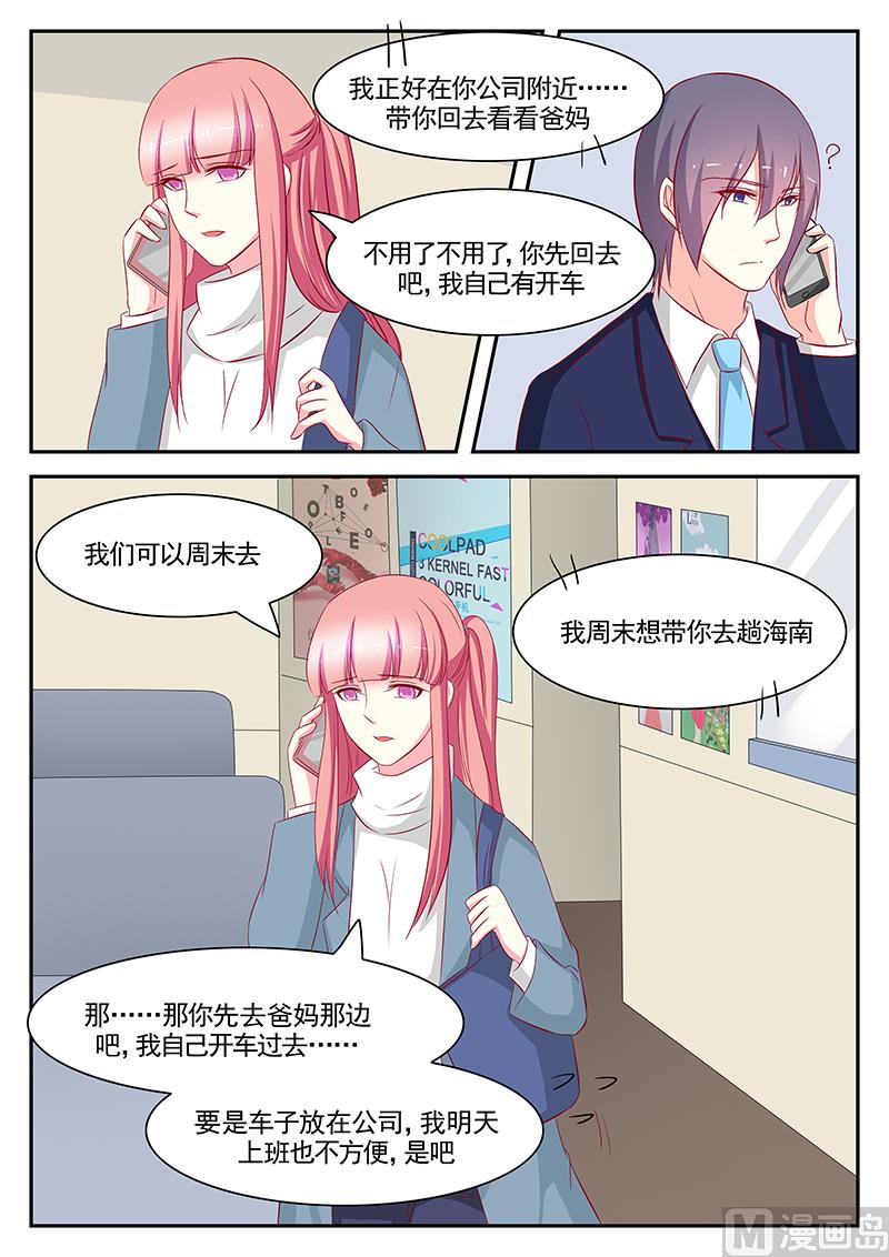 《闪婚娇妻休想逃》第102话 第9页