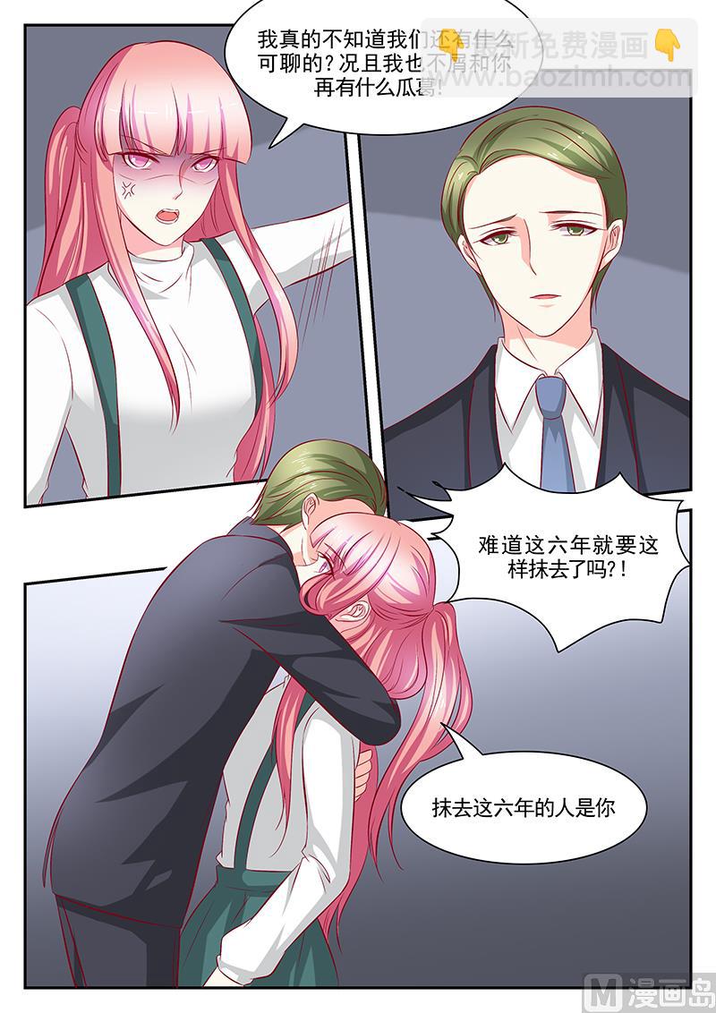 《闪婚娇妻休想逃》第106话 第2页