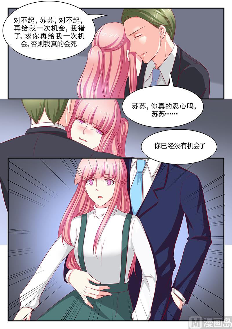 《闪婚娇妻休想逃》第106话 第3页