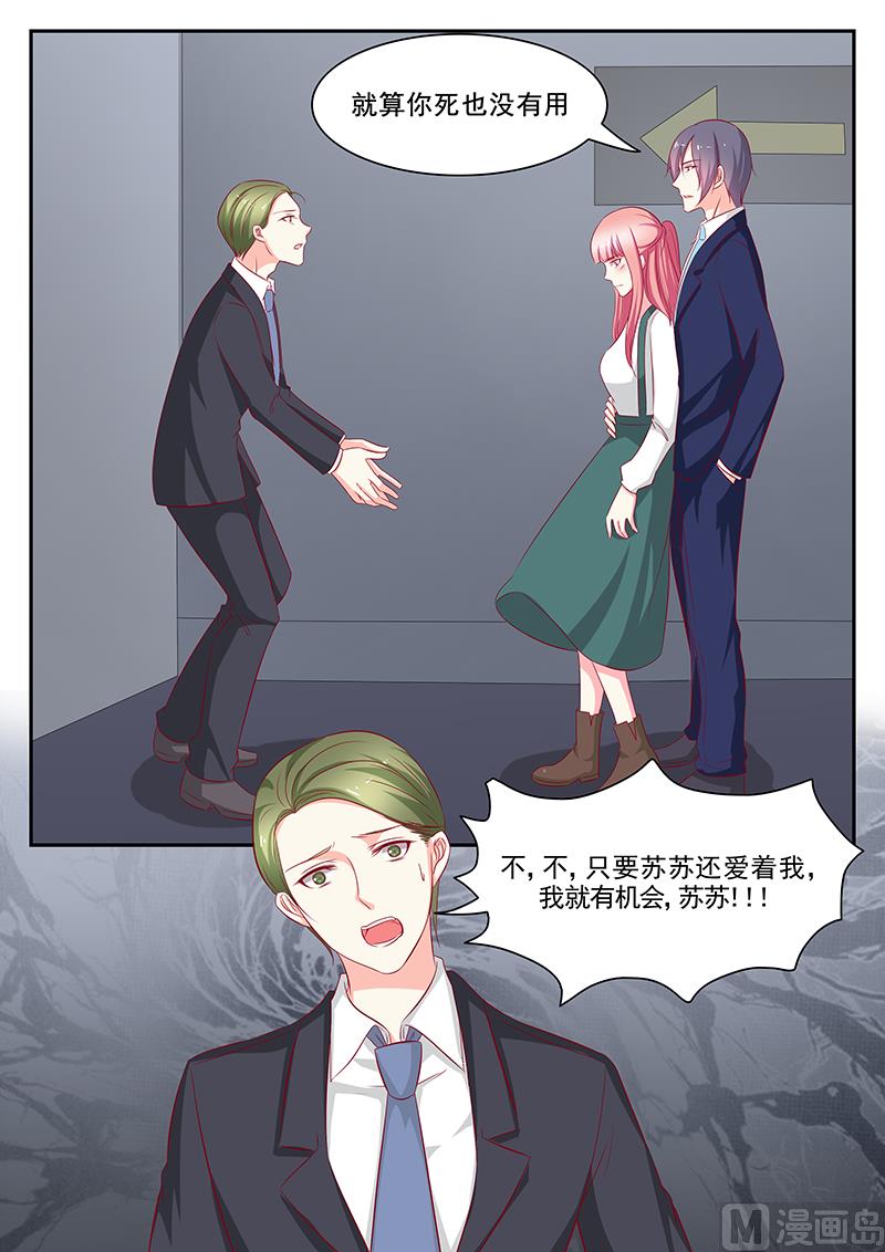 《闪婚娇妻休想逃》第106话 第4页