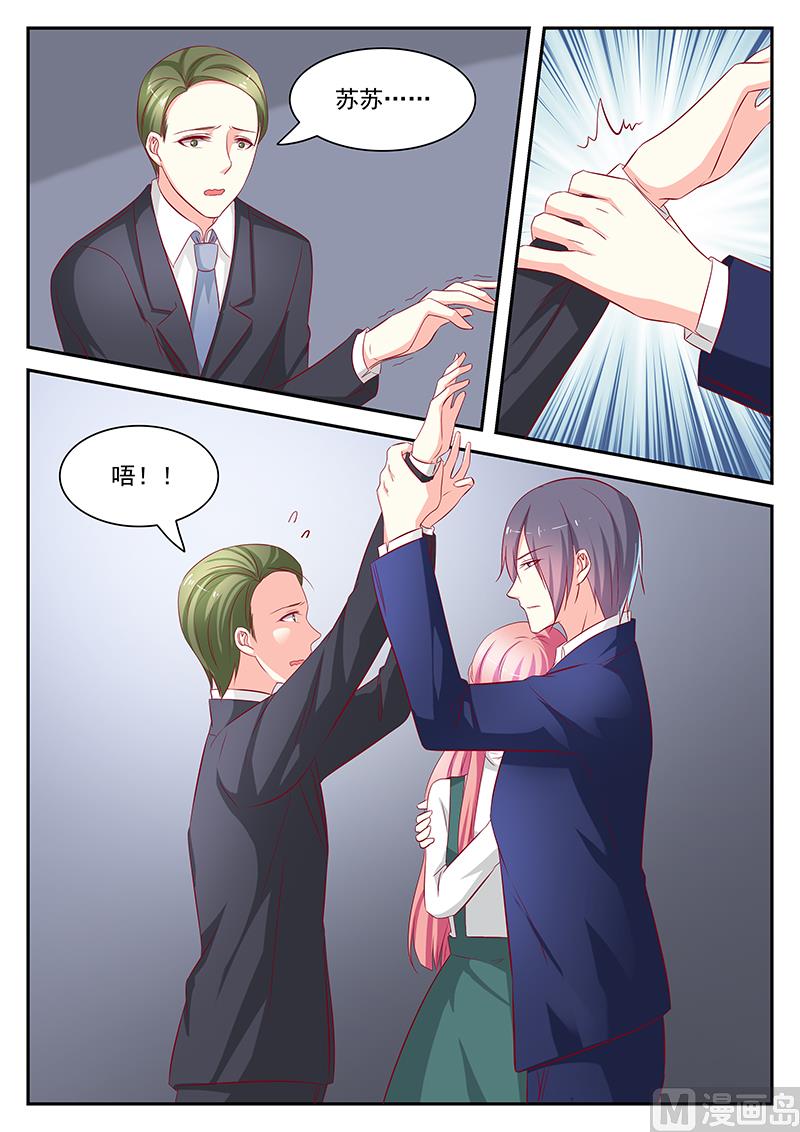 《闪婚娇妻休想逃》第106话 第5页