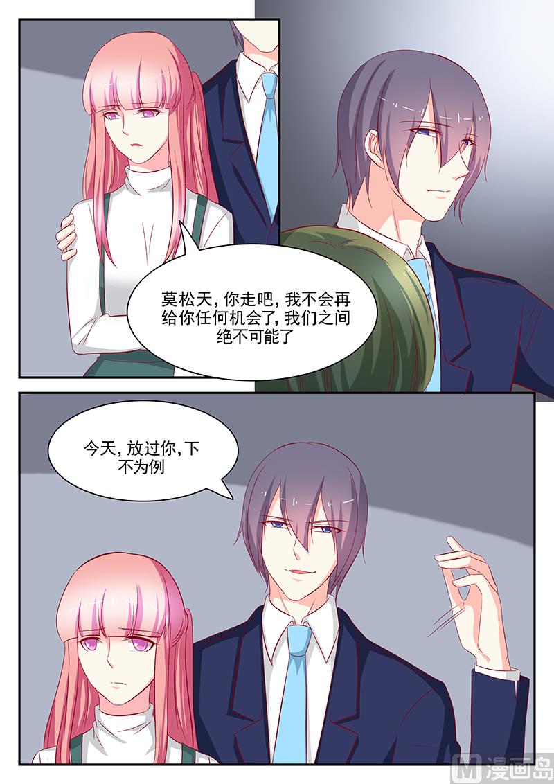 《闪婚娇妻休想逃》第106话 第6页