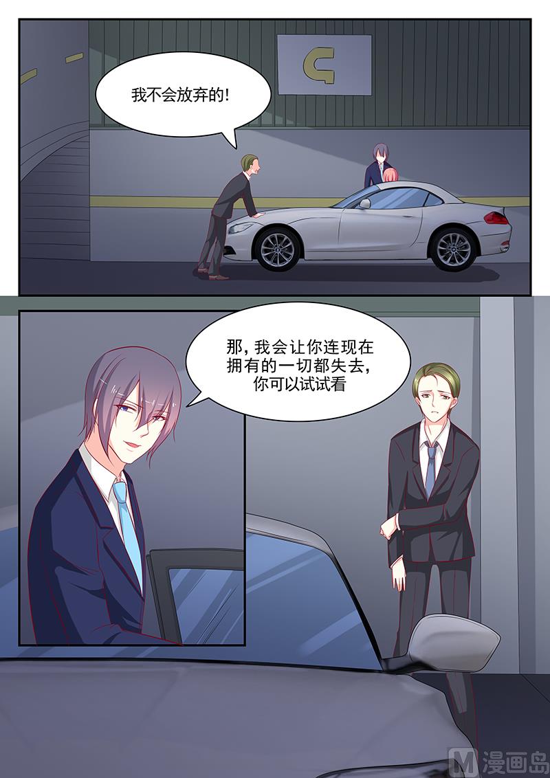 《闪婚娇妻休想逃》第106话 第7页