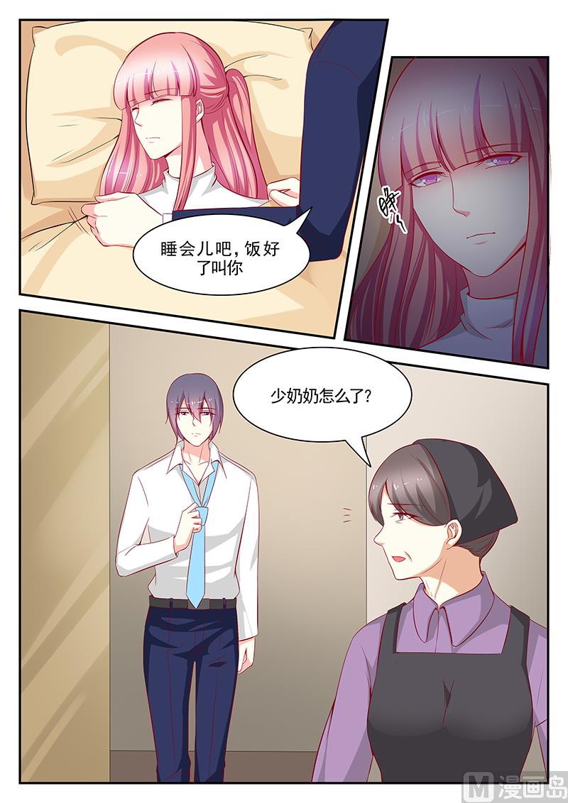 《闪婚娇妻休想逃》第107话 第2页