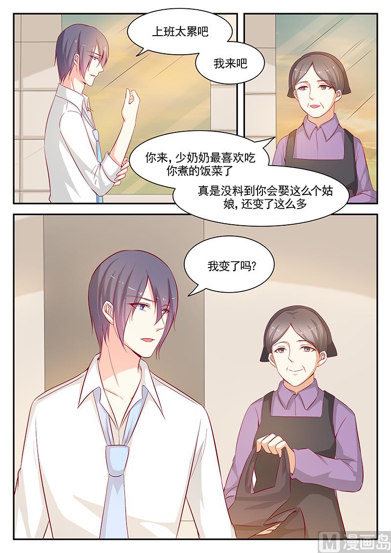 《闪婚娇妻休想逃》第107话 第3页