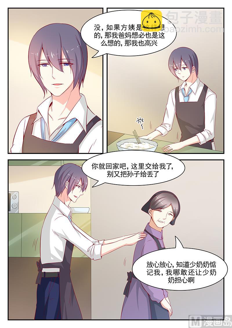 《闪婚娇妻休想逃》第107话 第5页