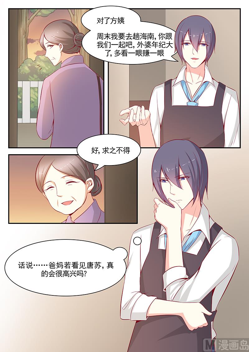 《闪婚娇妻休想逃》第107话 第6页