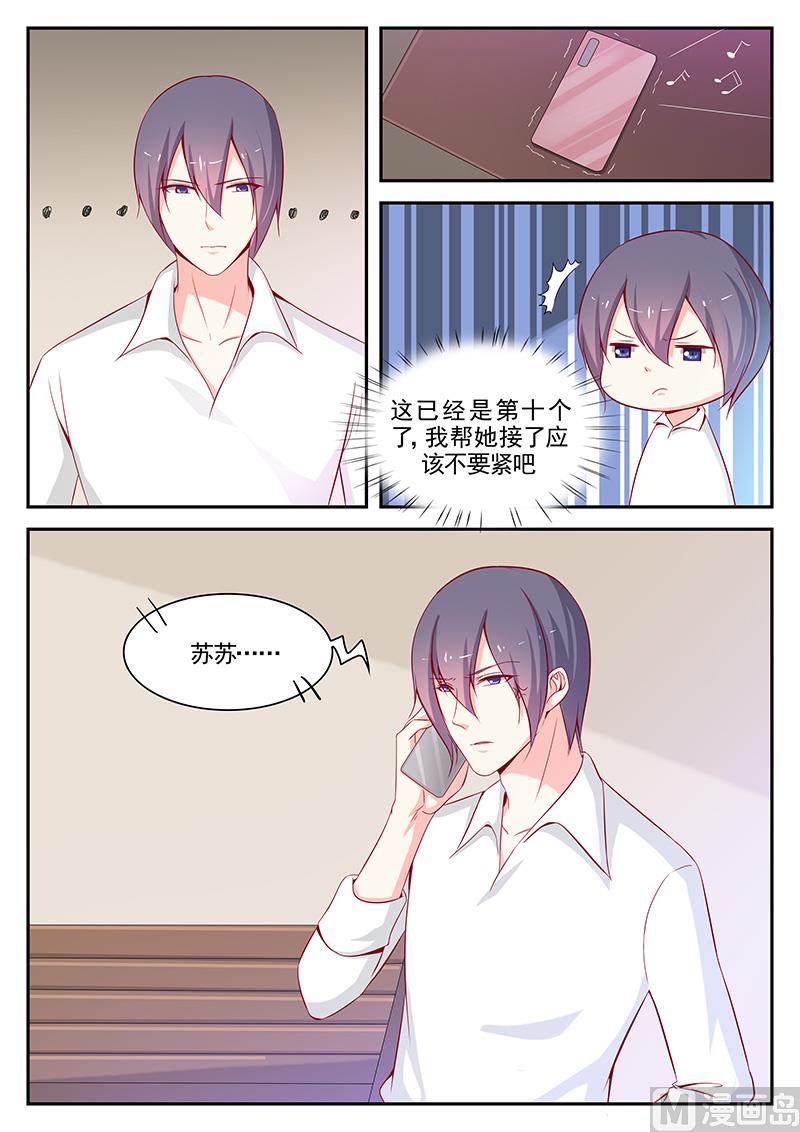 《闪婚娇妻休想逃》第107话 第8页