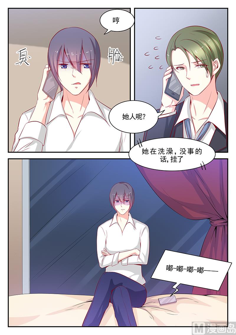 《闪婚娇妻休想逃》第107话 第9页