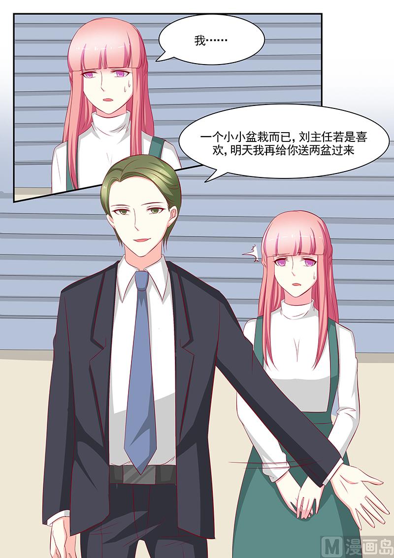 《闪婚娇妻休想逃》第105话 第2页