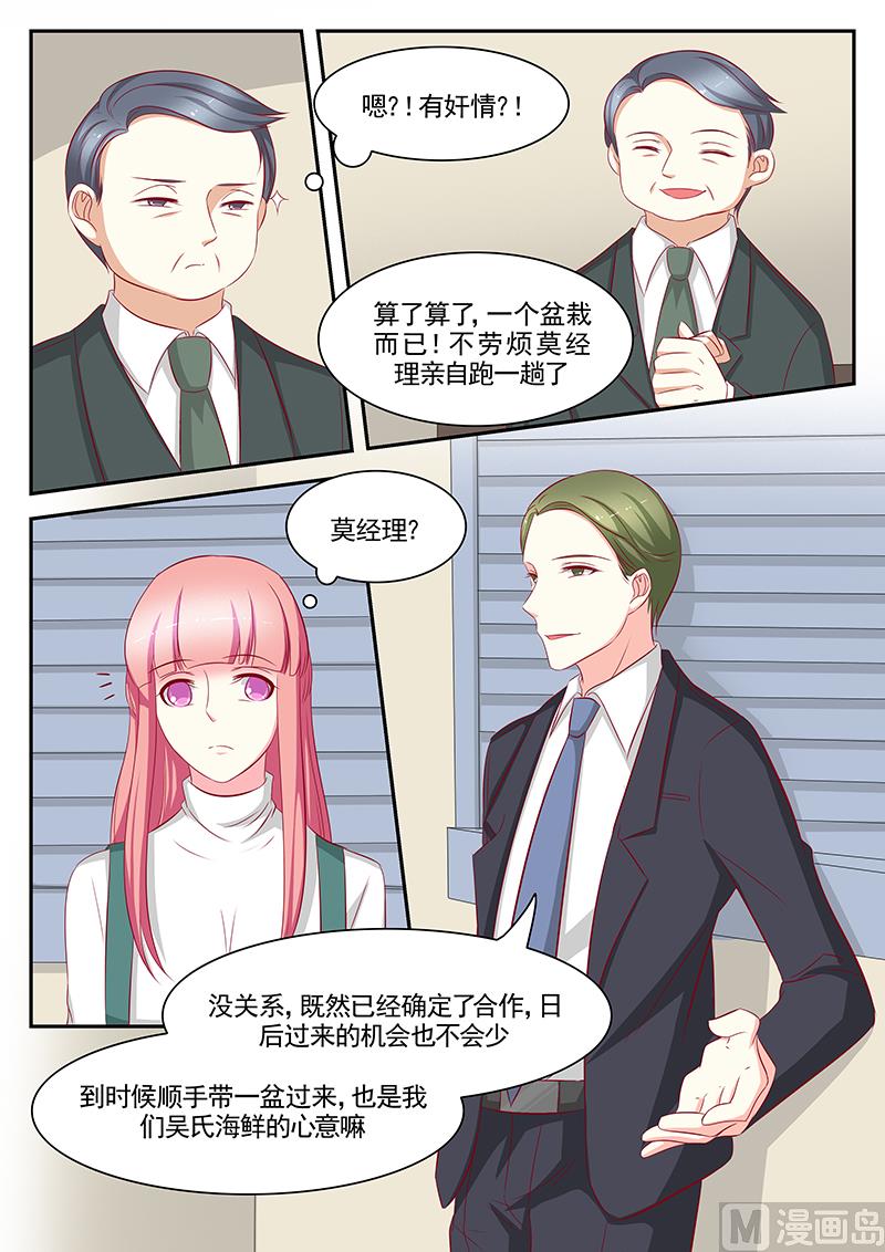 《闪婚娇妻休想逃》第105话 第3页
