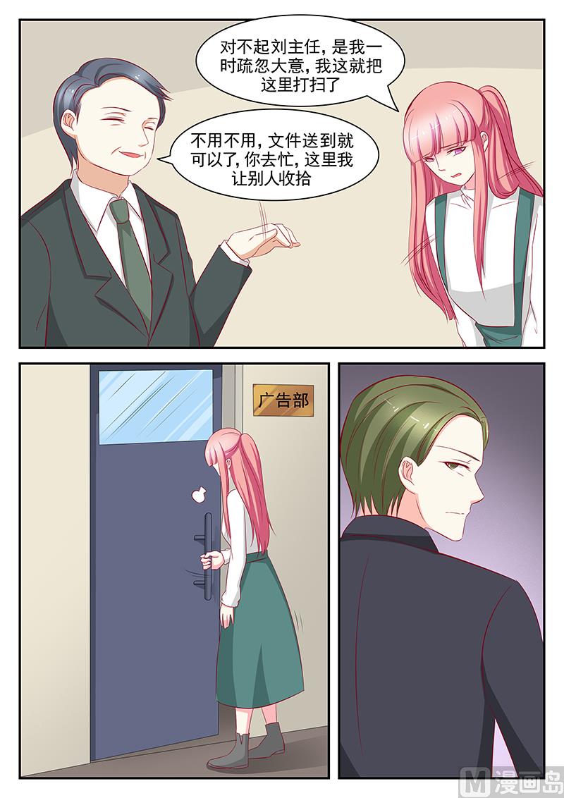 《闪婚娇妻休想逃》第105话 第4页