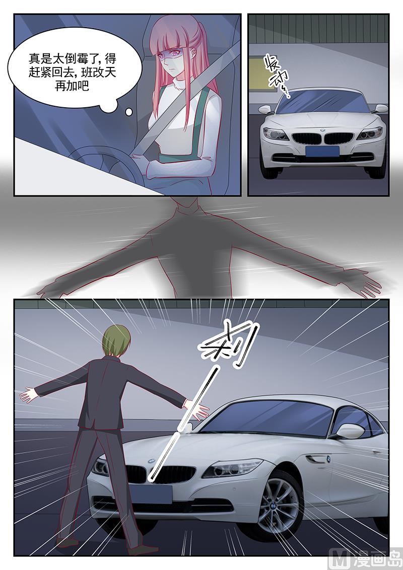《闪婚娇妻休想逃》第105话 第5页
