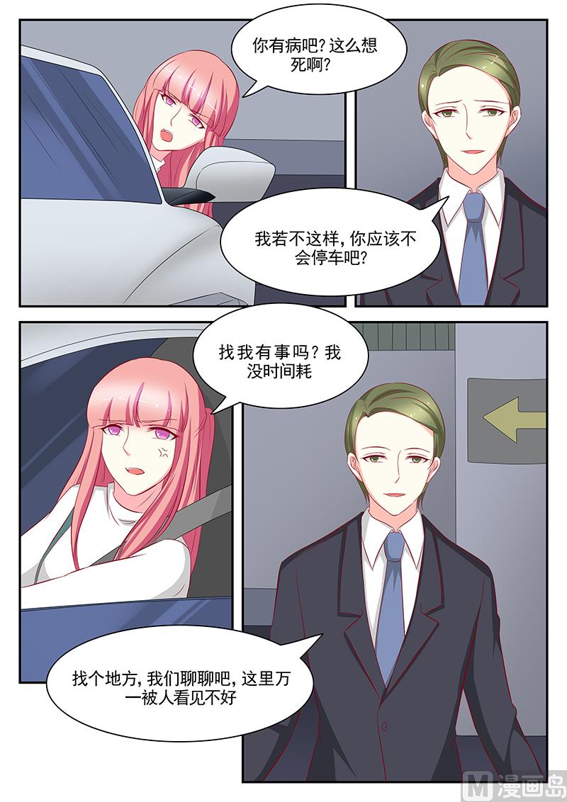 《闪婚娇妻休想逃》第105话 第6页