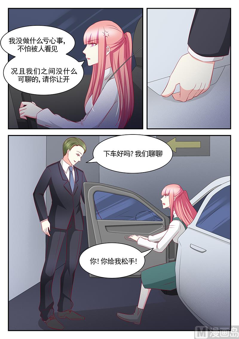 《闪婚娇妻休想逃》第105话 第7页