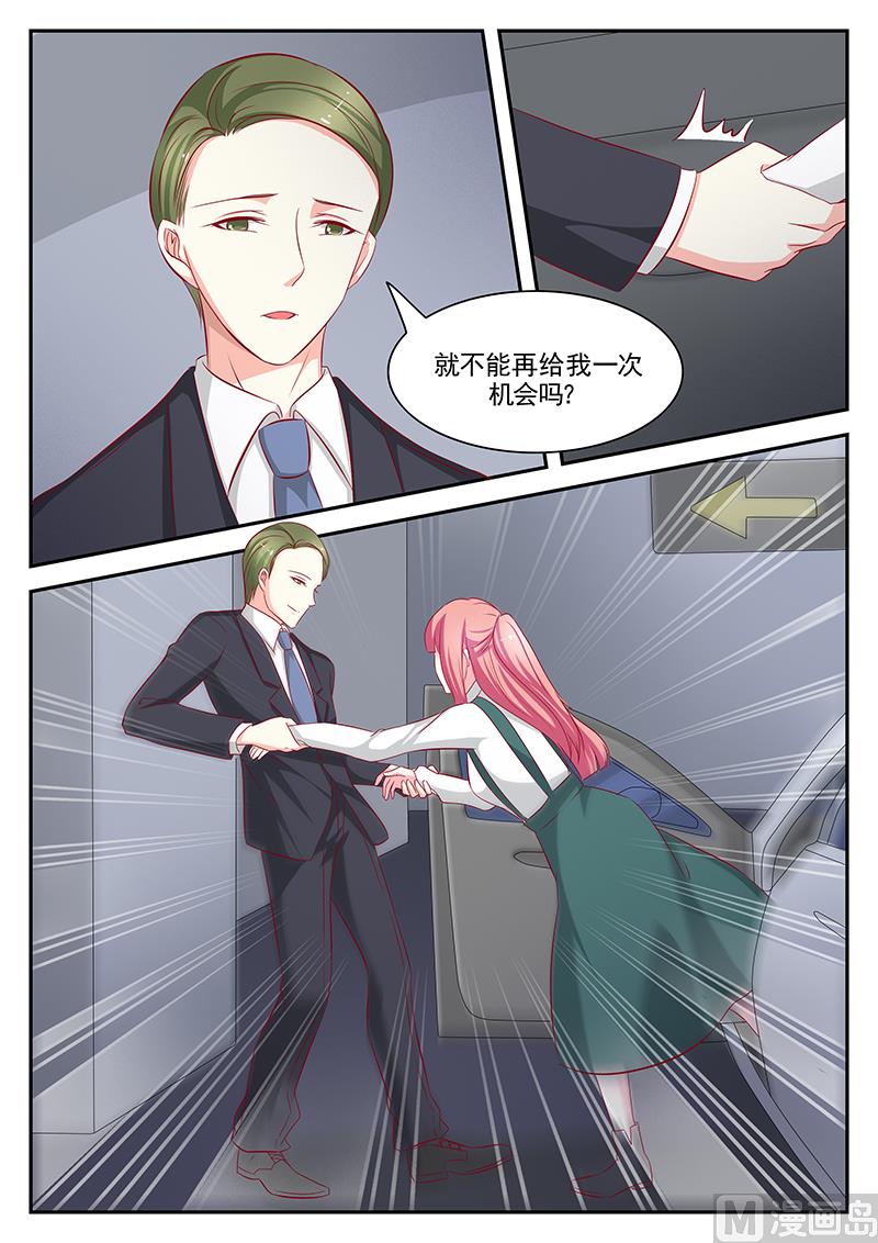 《闪婚娇妻休想逃》第105话 第8页
