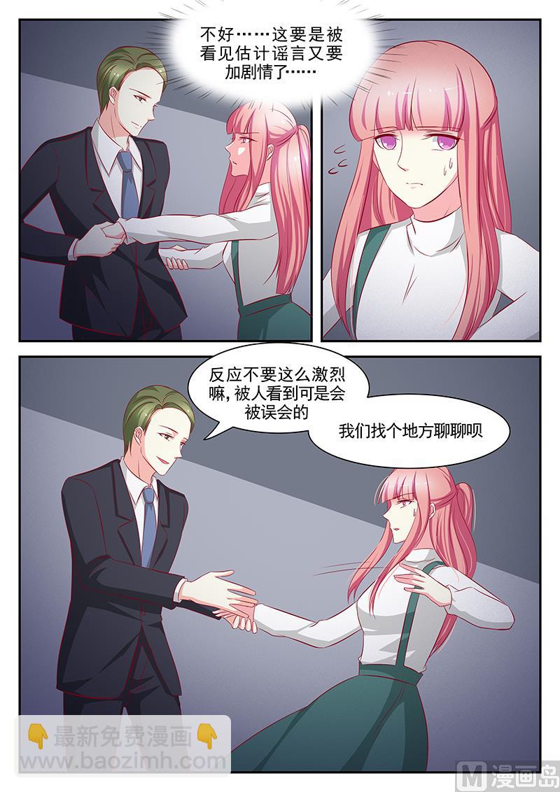 《闪婚娇妻休想逃》第105话 第9页